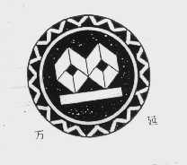 万延
