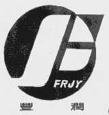 丰润;FRJY