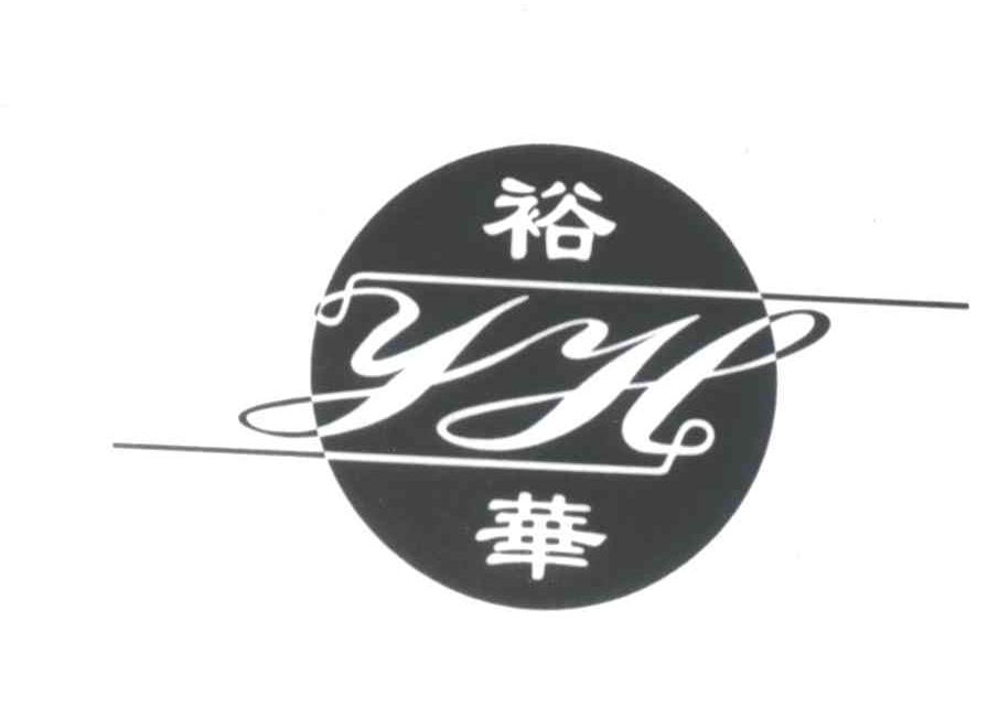 裕华YH