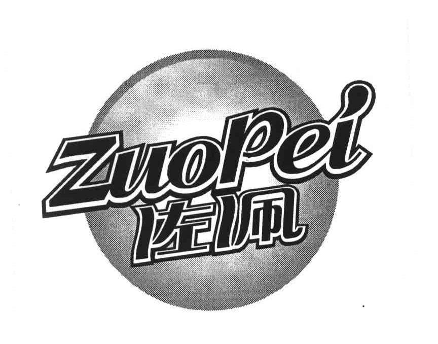 佐佩