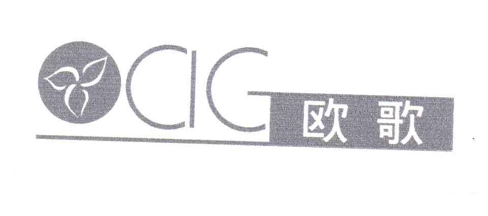 欧歌;OAG
