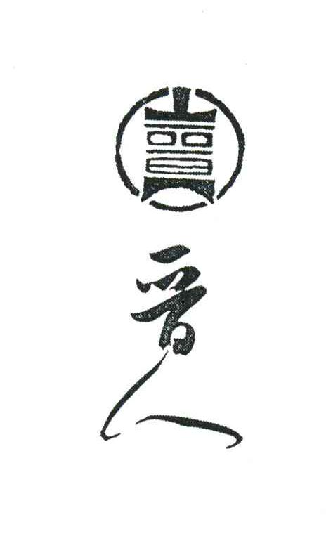 晋人