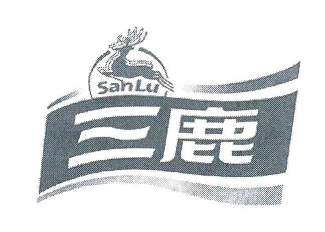 三鹿