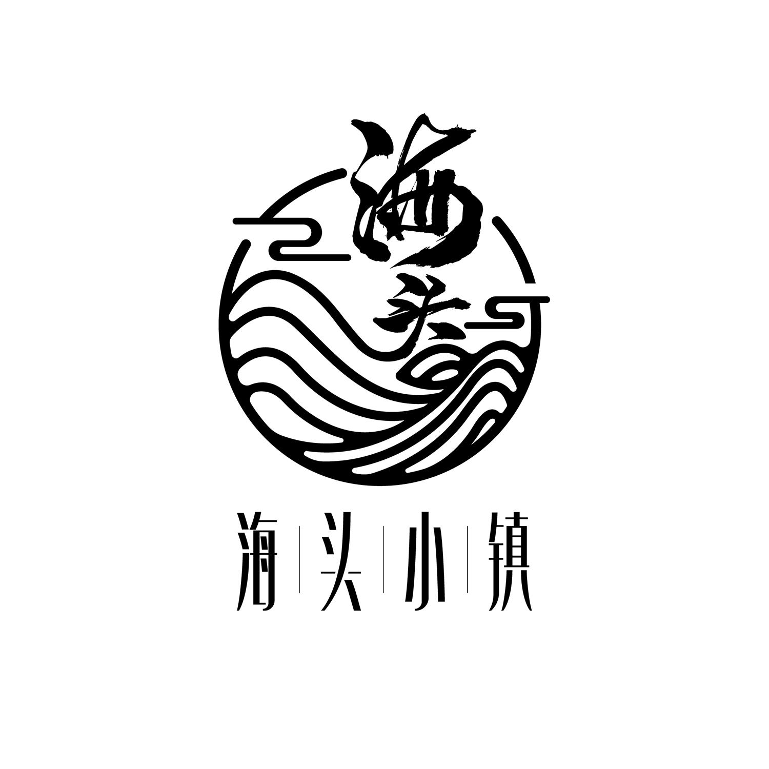 海头 海头小镇
