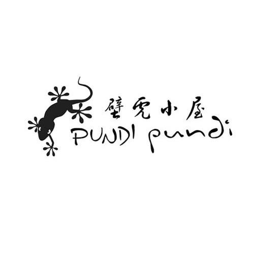 壁虎小屋 PUNDI PUNDI