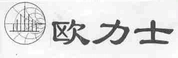 欧力士
