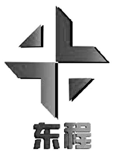 东程