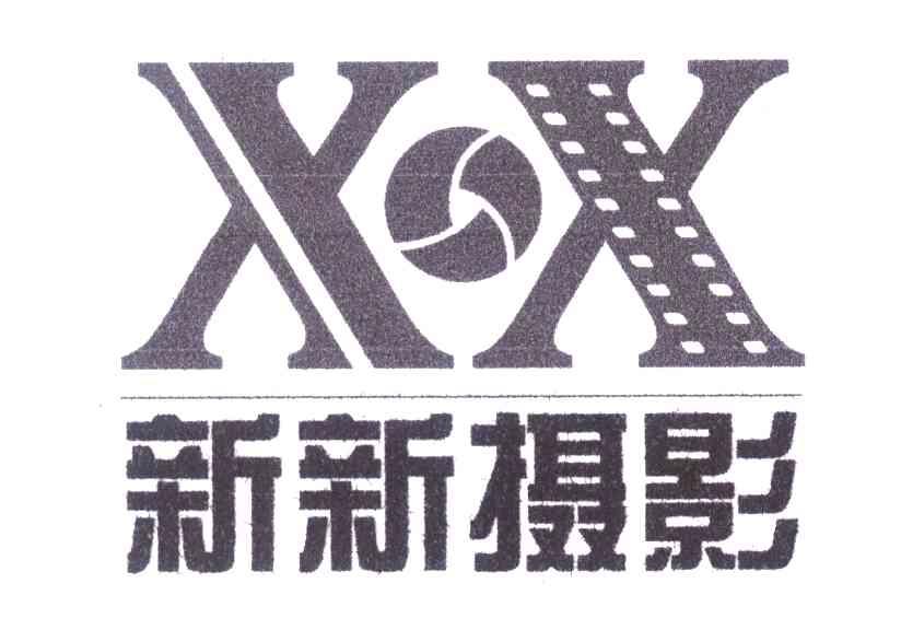 新新摄影