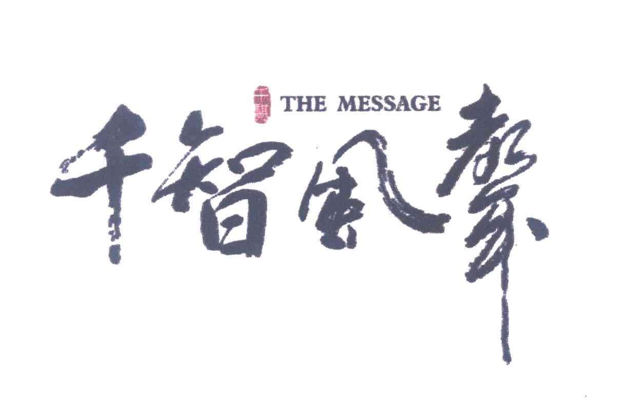 千智风声 千骐 THE MESSAGE