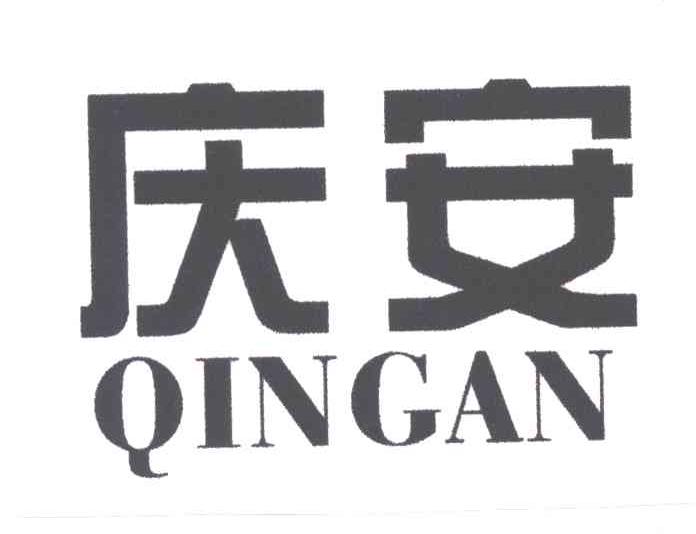 庆安