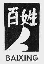 百姓