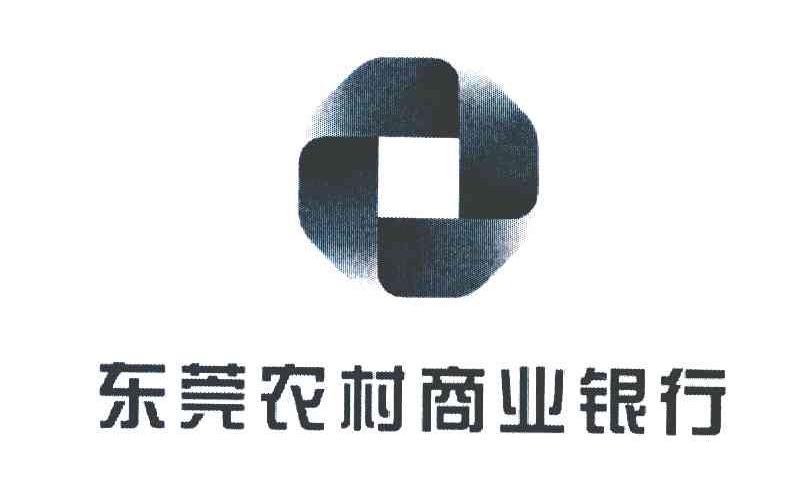东莞农村商业银行