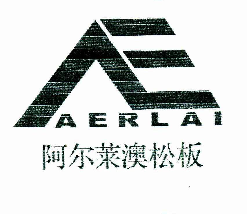 阿尔莱澳松板 AE