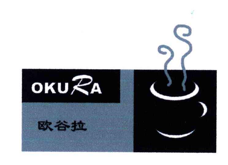 欧谷拉;OKURA
