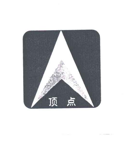 顶点及图形