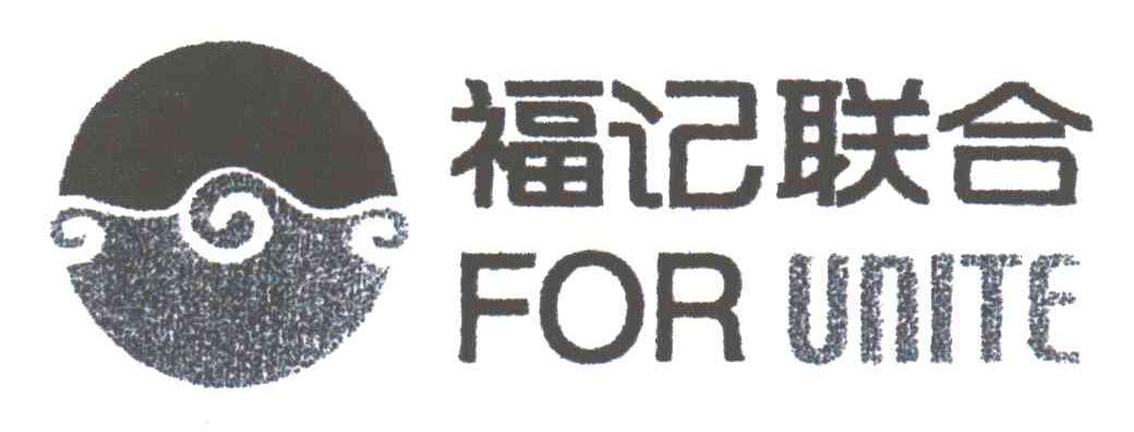 福记联合;FOR UNITE
