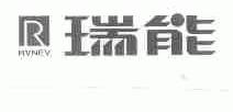 瑞能;RVNEV