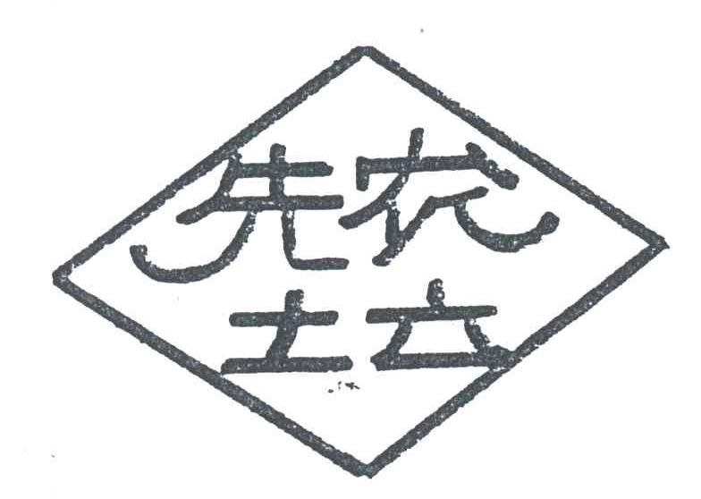 先农坛