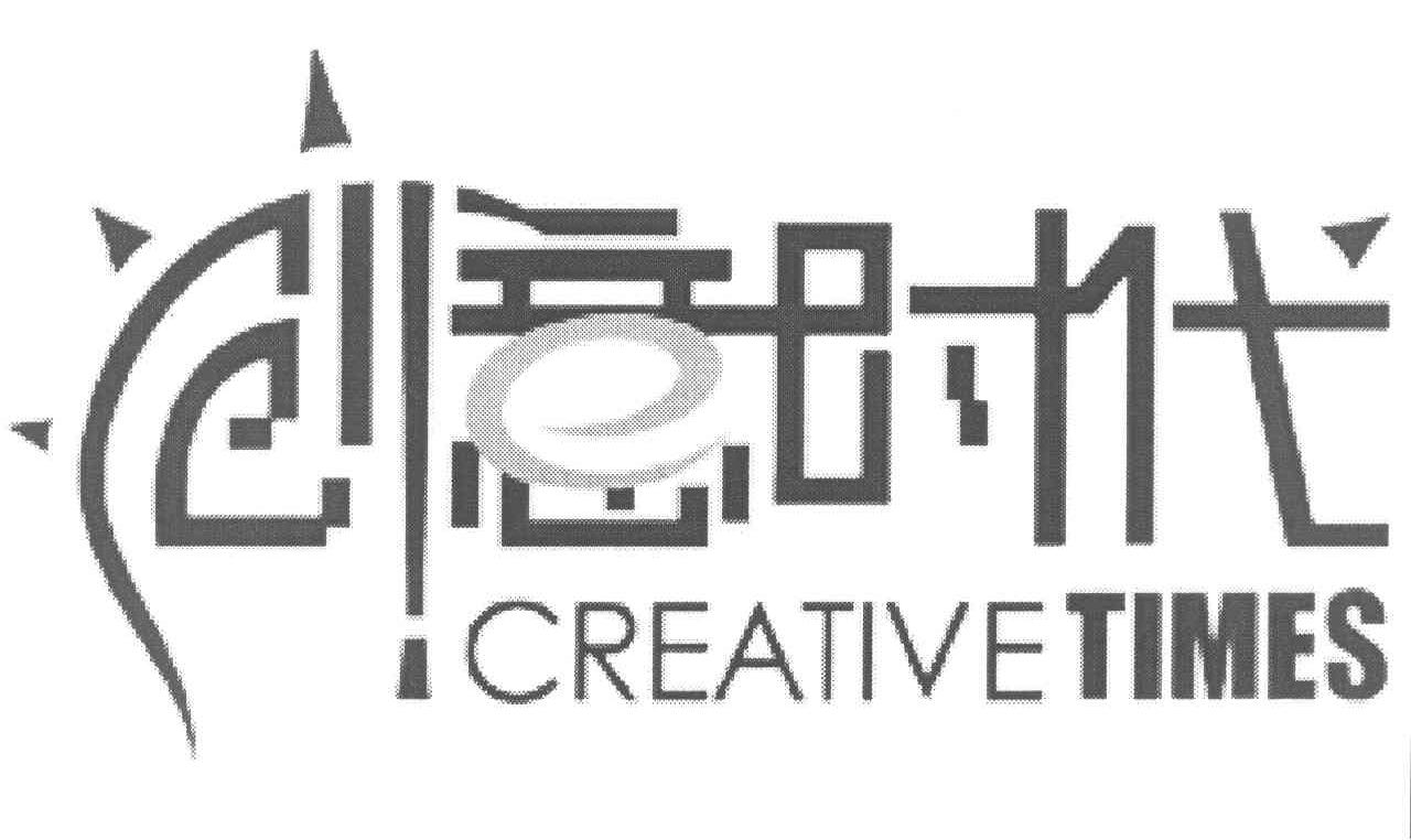 创意时代 CREATIVETIMES