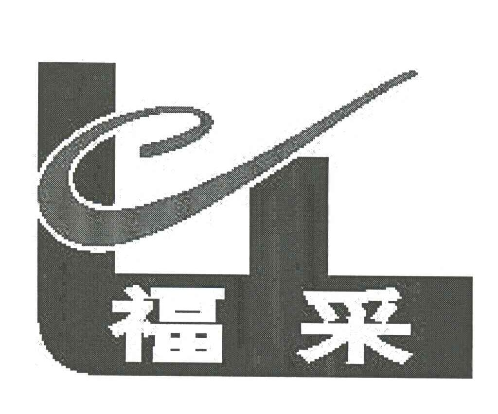 福采