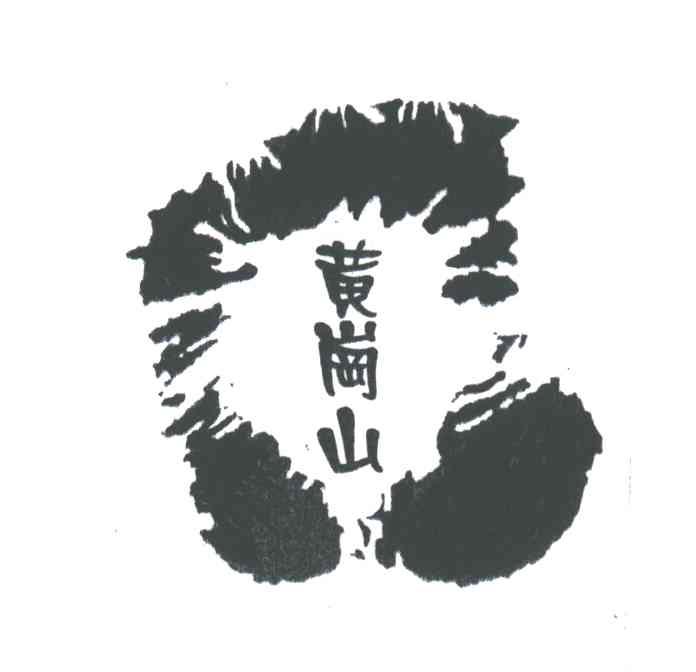 黄岗山