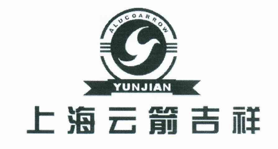 上海云箭吉祥;YUNJIAN;ALUCOARROW