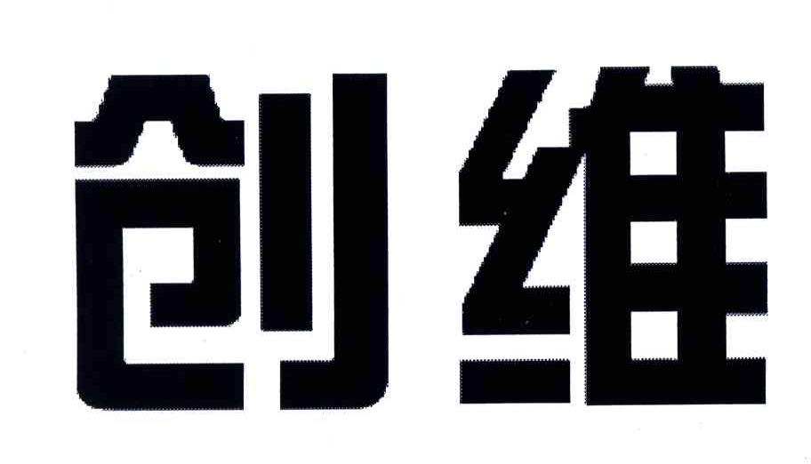 创维