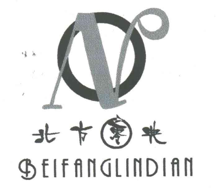北方零典;BEI FANG LIN DIAN
