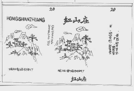 红山庄