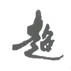 超
