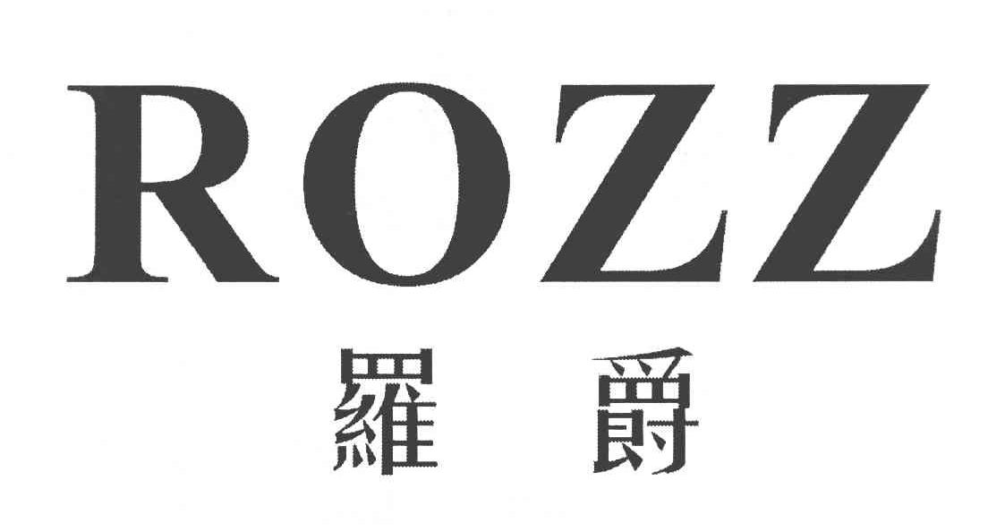 罗爵 ROZZ
