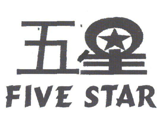 五星;FIVE STAR