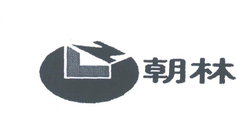 朝林