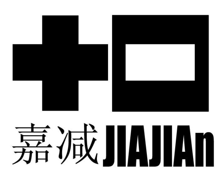 嘉减