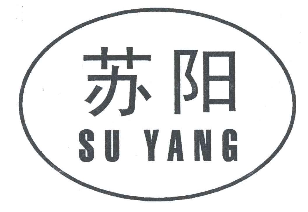 苏阳