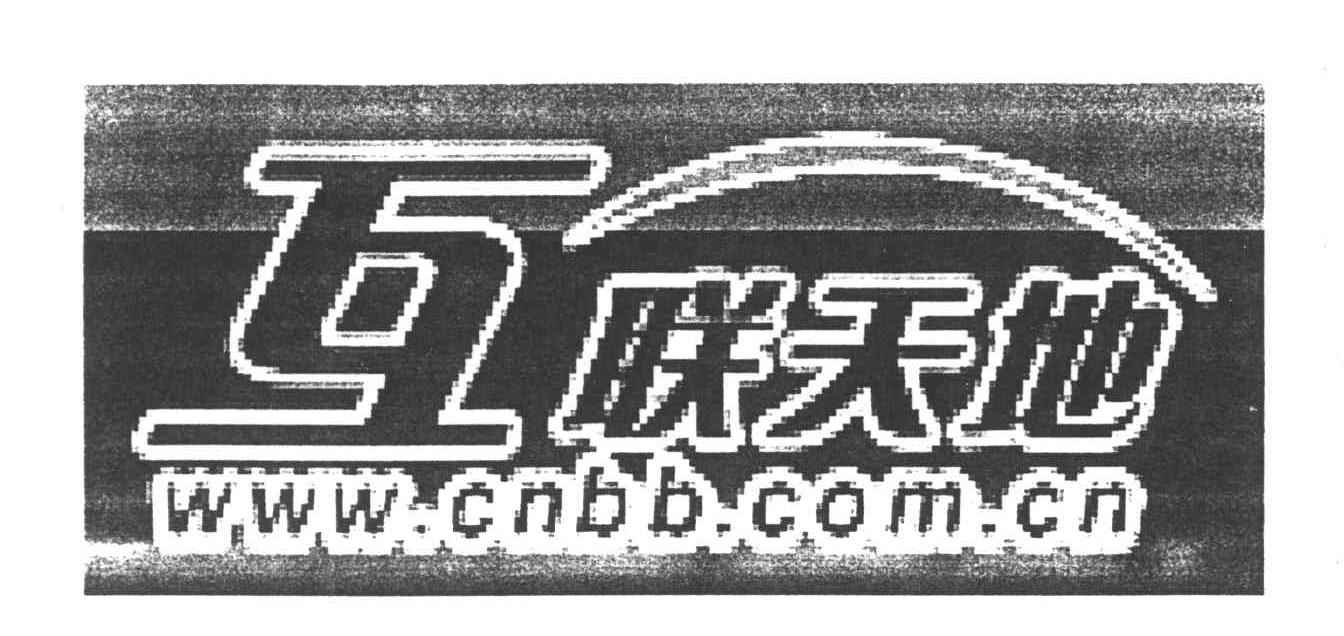 互联天地;CNBB