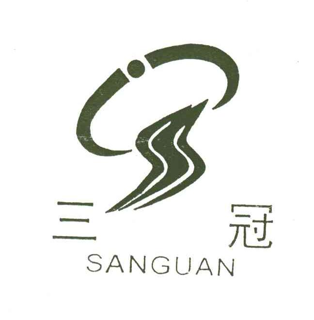 三冠