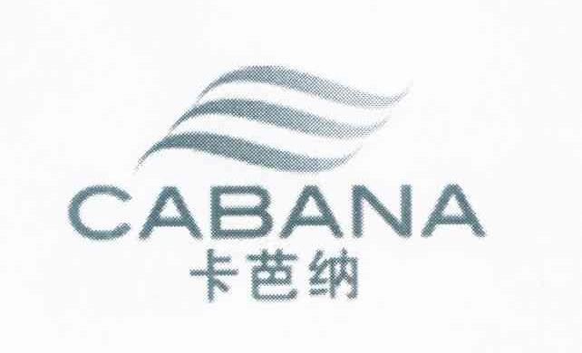 卡芭纳 CABANA