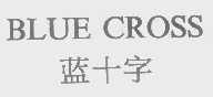 蓝十字   BLUE CROSS