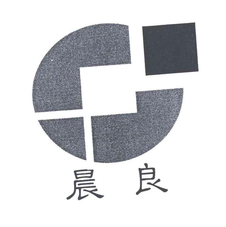 晨良