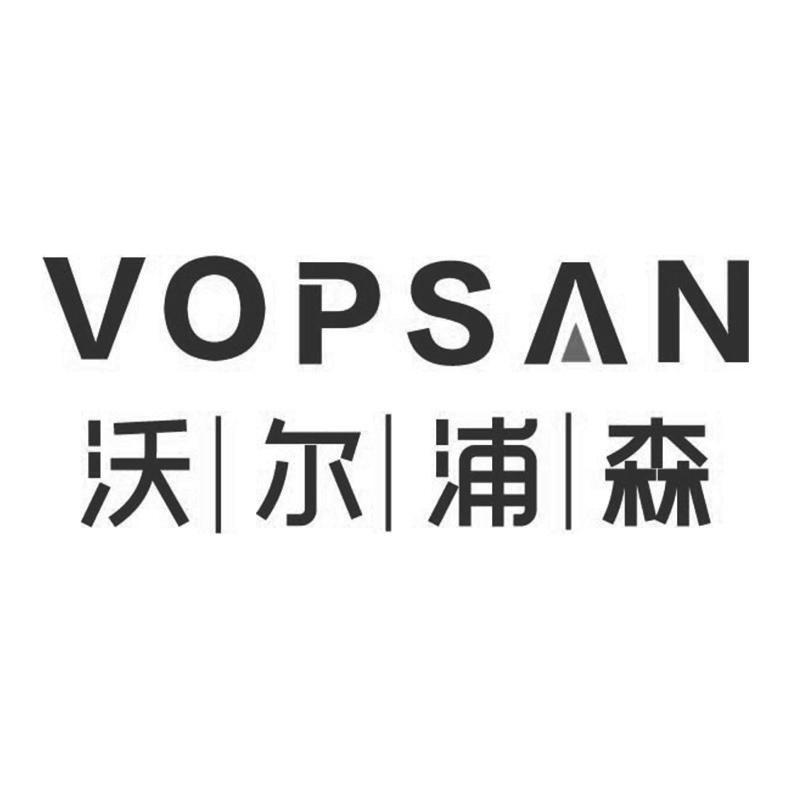沃尔浦森  VOPSAN