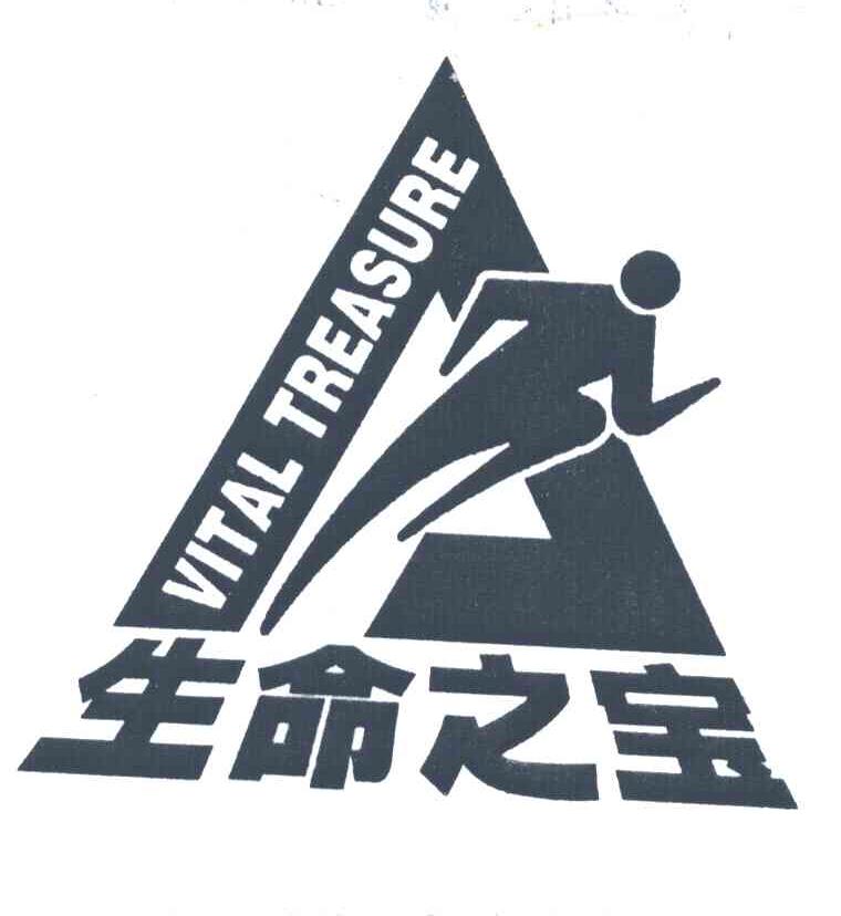 生命之宝