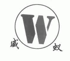 威蚁