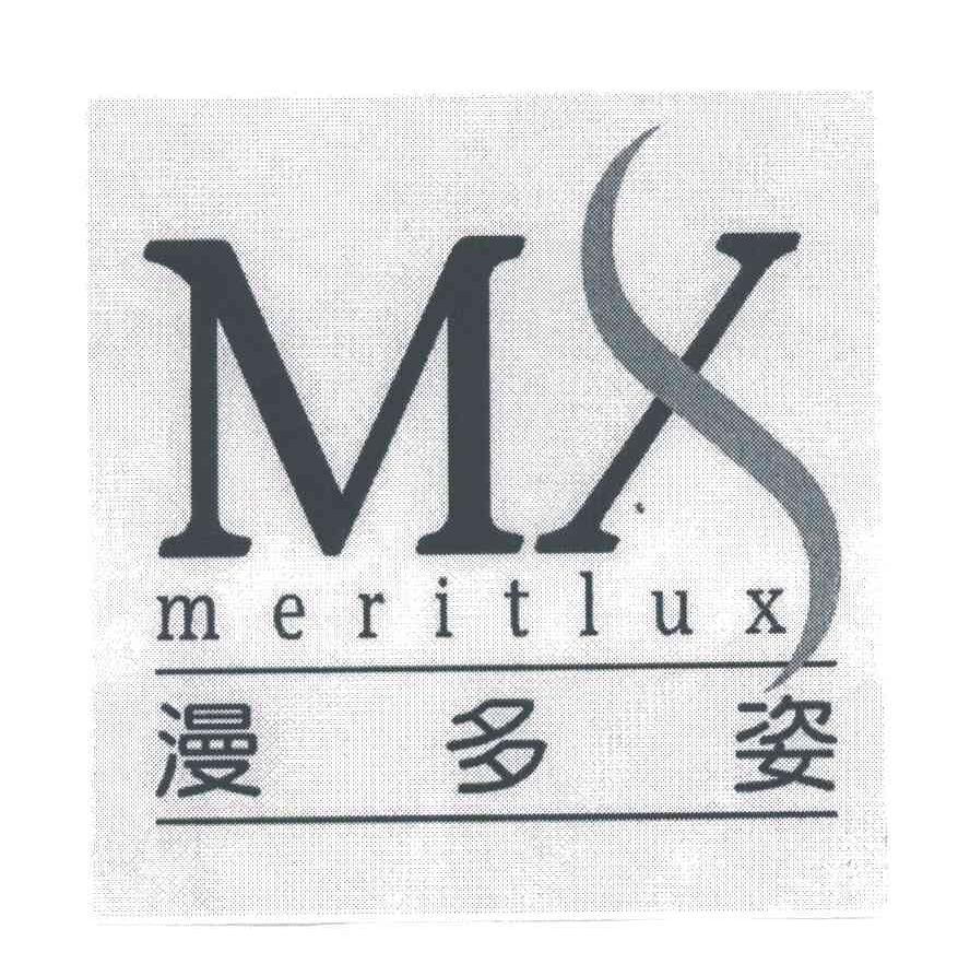 漫多姿MERITLUX