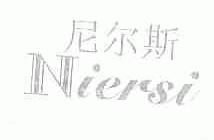 尼尔斯