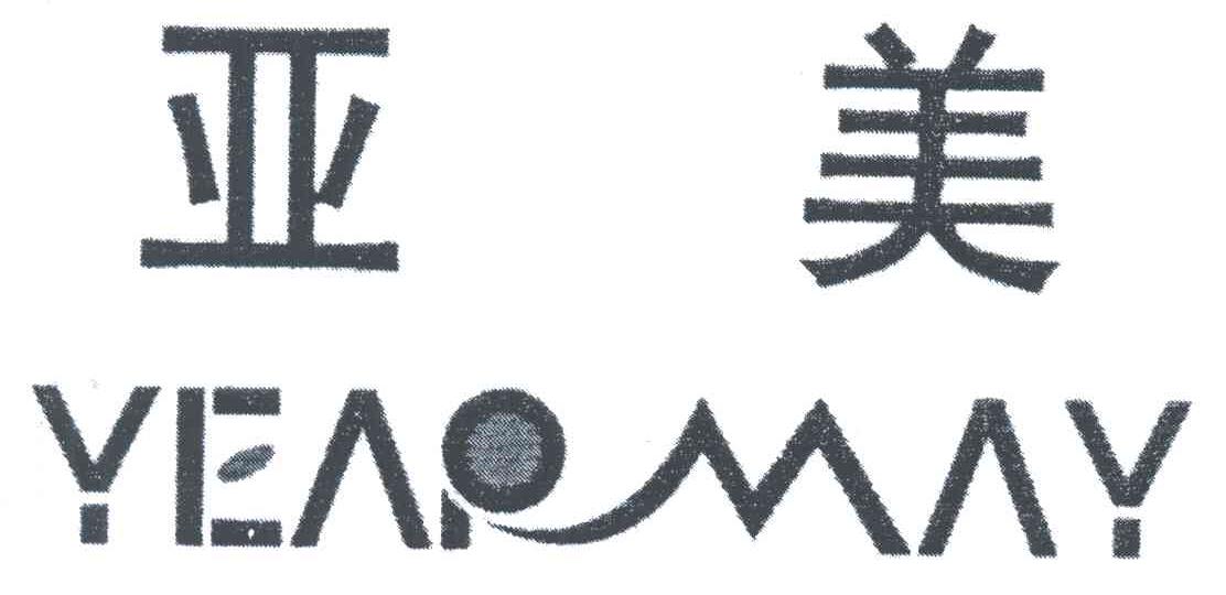 亚美;YEAMAY