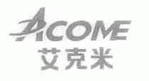 艾克米;ACOME