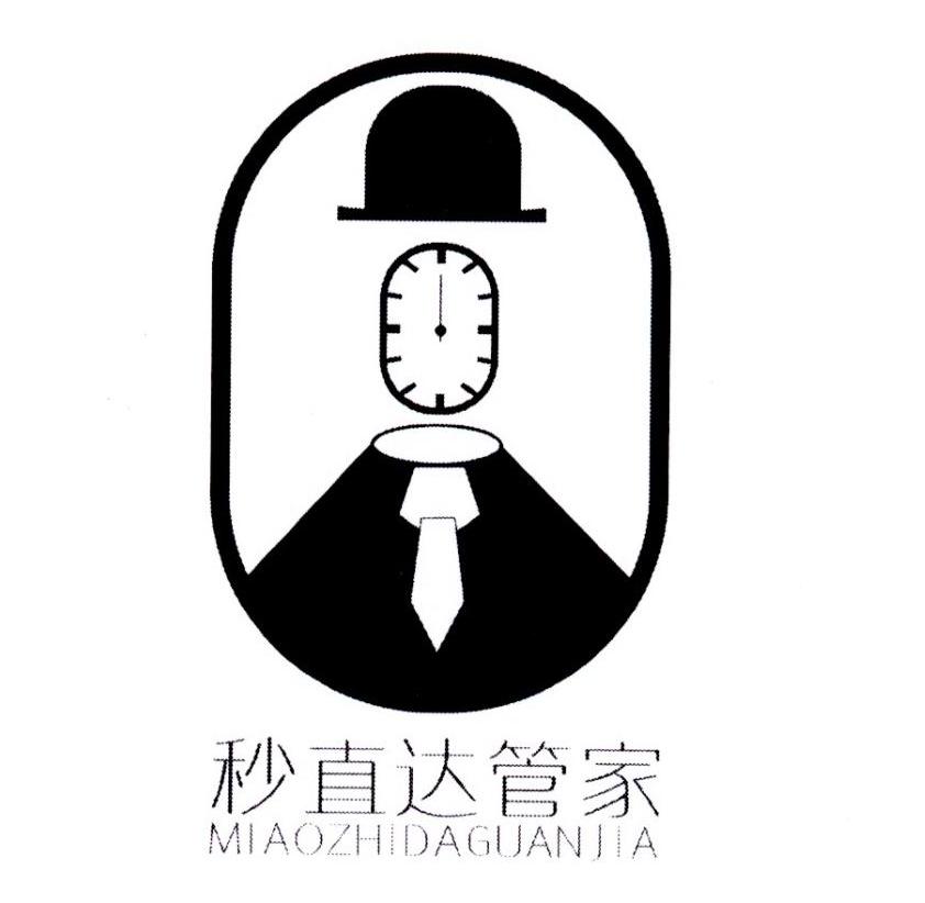 秒直达管家