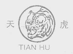 天虎