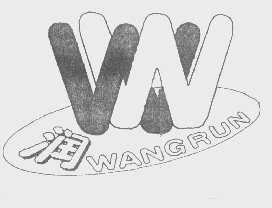 润   WANGRUN